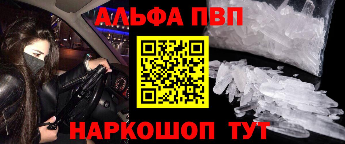 А ПВП кристаллы  Alpha-PVP мука  Артёмовский  Вход с VPN  наркотики  A PVP Соль 