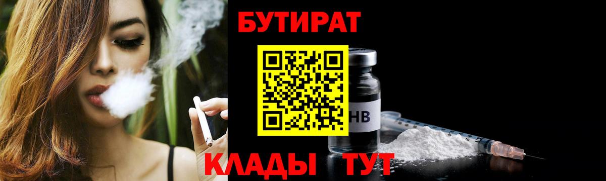 БУТИРАТ 99% Артёмовский