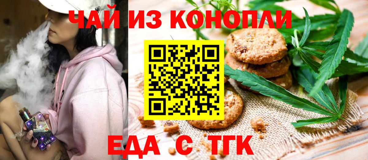 Артёмовский  Еда ТГК марихуана  Вход с VPN 