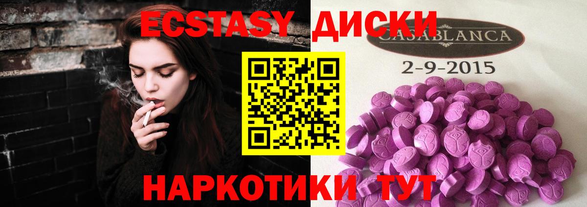 ЭКСТАЗИ 250 мг Артёмовский