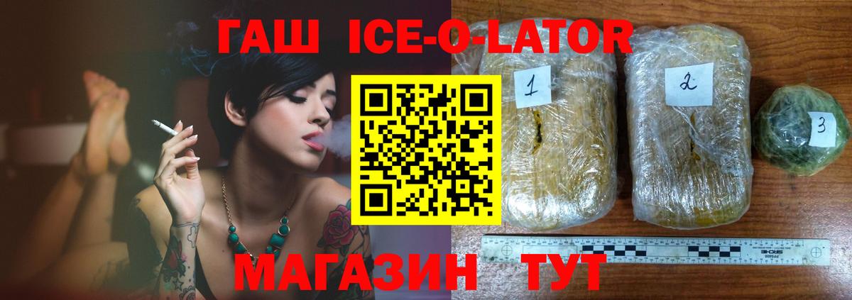 Артёмовский  ГАШ Ice-O-Lator  Вход с VPN 